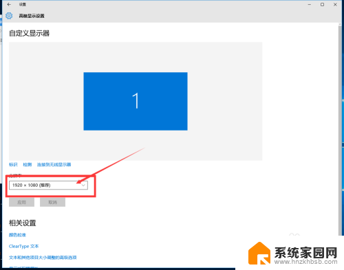 win10系统怎么调分辨率 win10 如何调节显示大小