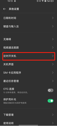 oppo手机自动开机在哪里设置 OPPO手机如何设置定时开关机