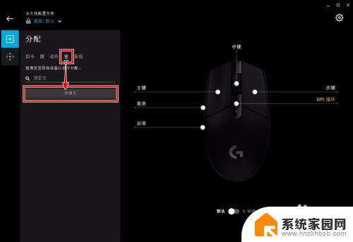 罗技鼠标鼠标宏怎么设置 罗技鼠标宏键设置教程