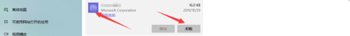 软件商城怎么卸载 Win10应用商店的软件卸载方法