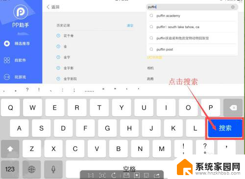 ipad怎么玩flash游戏 iPad玩Flash网页游戏方法