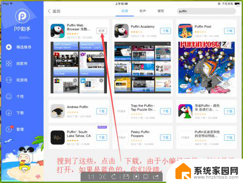 ipad怎么玩flash游戏 iPad玩Flash网页游戏方法