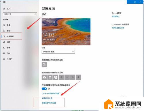 windows如何设置屏保 Windows 10屏保设置教程