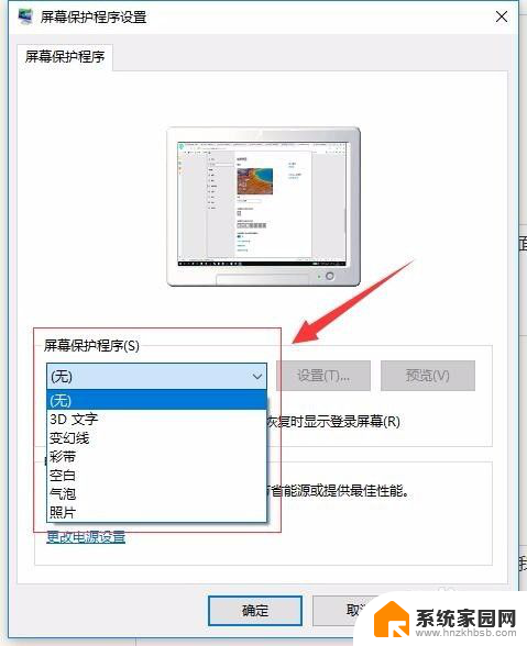 windows如何设置屏保 Windows 10屏保设置教程