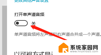 win10如何关闭单声道 Win10系统如何关闭音频右声道