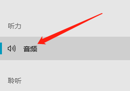 win10如何关闭单声道 Win10系统如何关闭音频右声道