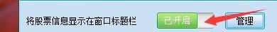 win10 桌面股票插件 桌面股票软件如何显示实时股票信息在标题栏上