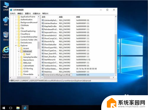 win10图标底色 Win10任务栏应用图标底色透明调节步骤