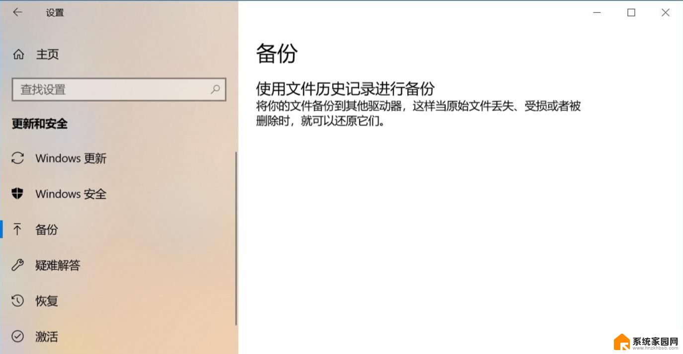 win10电脑备份c盘 win10系统备份教程