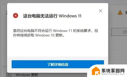 该电脑不满足win11系统要求 Windows 11系统要求不满足如何解决