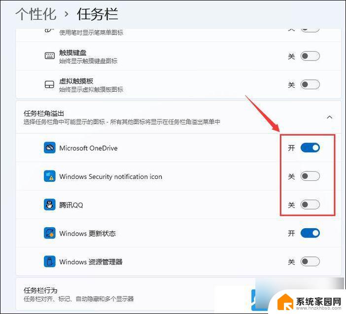 设置win11系统托盘显示所有图标 Win11系统托盘图标显示方法