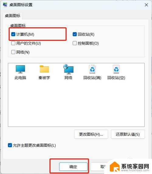 win11在桌面显示 我的电脑 win11系统如何在桌面上显示我的电脑图标