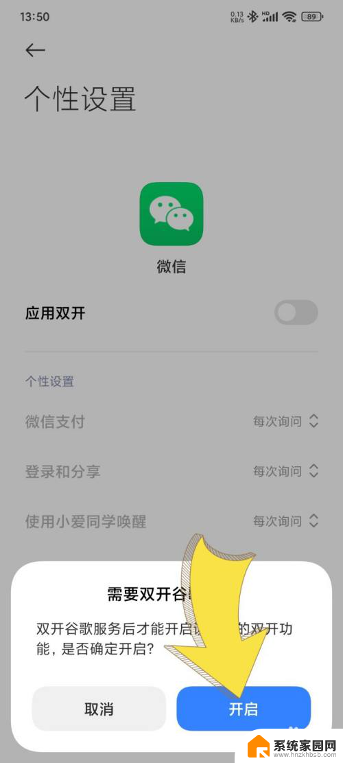 win11系统怎么登陆两个微信 在一个手机上同时使用两个微信