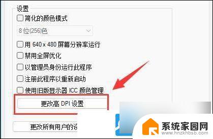 win11修复应用使其不模糊 Win11应用模糊问题解决方法