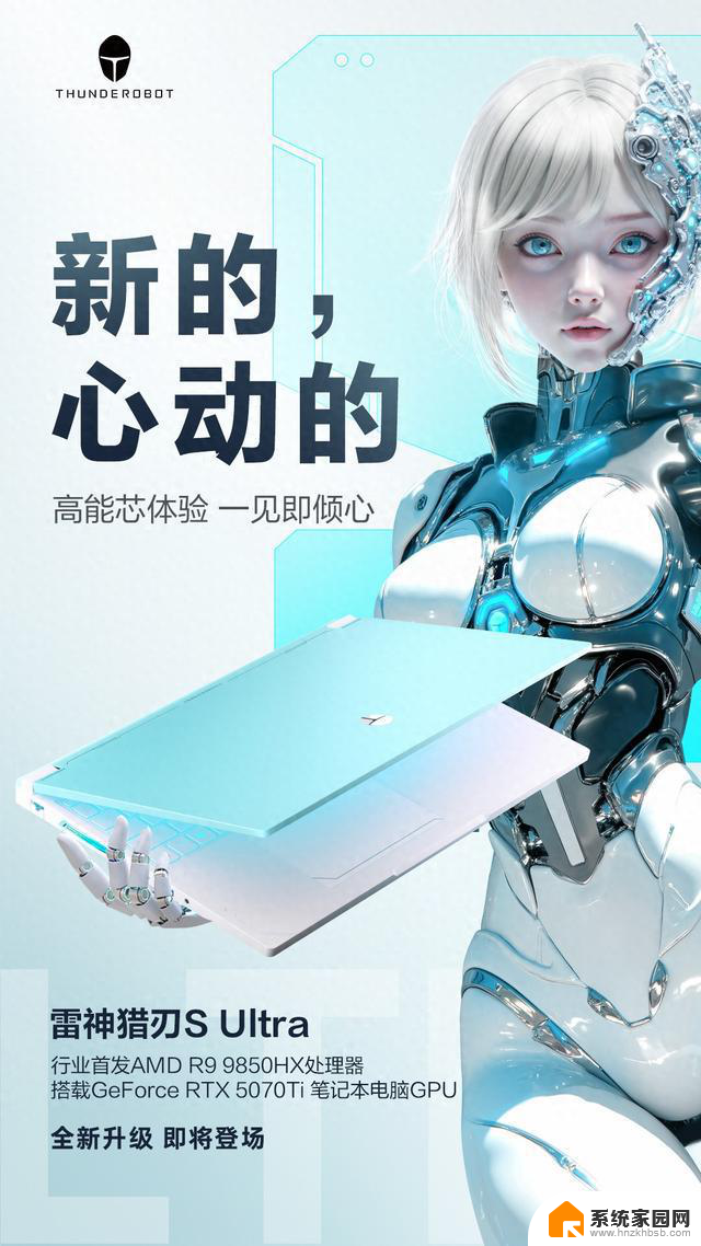 首发AMD锐龙9 9850HX处理器，雷神预热猎刃S Ultra游戏本如何？