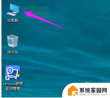 win10我的电脑放桌面 win10我的电脑图标怎么放在桌面