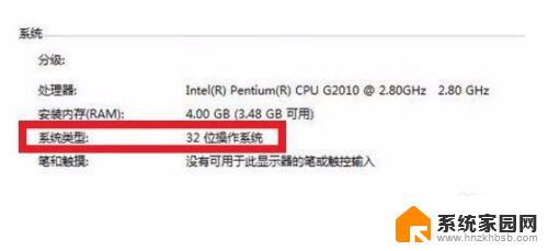 win7是pc32位吗 win7电脑如何查看操作系统是32位还是64位