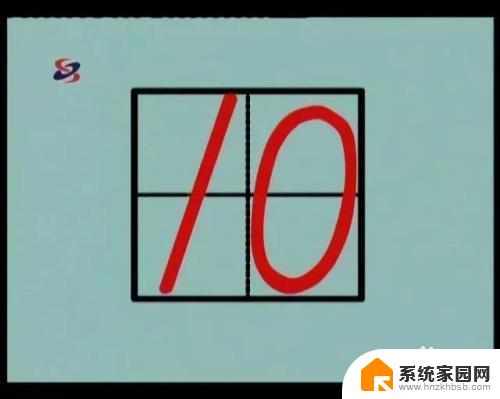 数字小写0到10正规写法图片 数字1到10的汉字写法怎么写