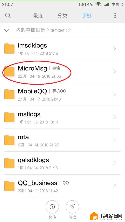 微信自动下载的文件在哪个文件夹 手机里的微信文件在哪里