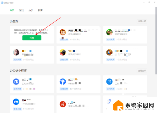 微信的游戏小程序怎么打开 Win10电脑版微信怎样玩微信小程序