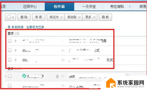 outlook怎么置顶邮件 如何将邮箱邮件设为置顶邮件