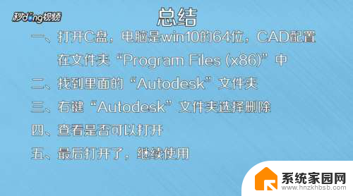 cad无法打开怎么解决 CAD软件无法运行怎么解决