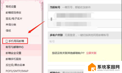 网易邮箱怎么修改手机绑定 163邮箱手机绑定更换教程