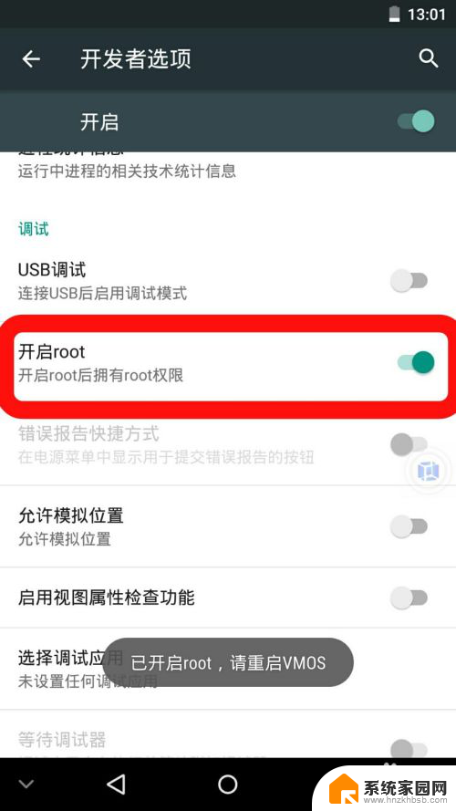 vmosroot开启不了 如何在VMOS（虚拟大师）中开启和关闭root权限