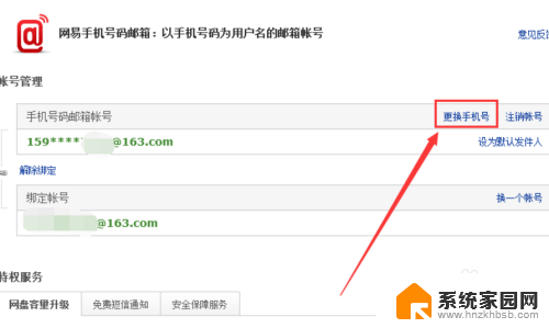 网易邮箱怎么修改手机绑定 163邮箱手机绑定更换教程