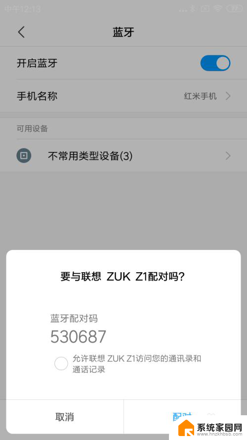 蓝牙怎样传文件到另一个手机 手机蓝牙传输软件技巧