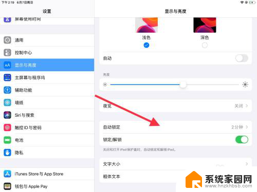 平板电脑怎么设置锁屏时间 iPad自动锁屏时间怎么设置