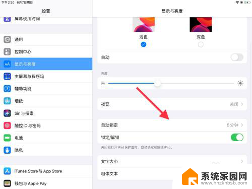 平板电脑怎么设置锁屏时间 iPad自动锁屏时间怎么设置
