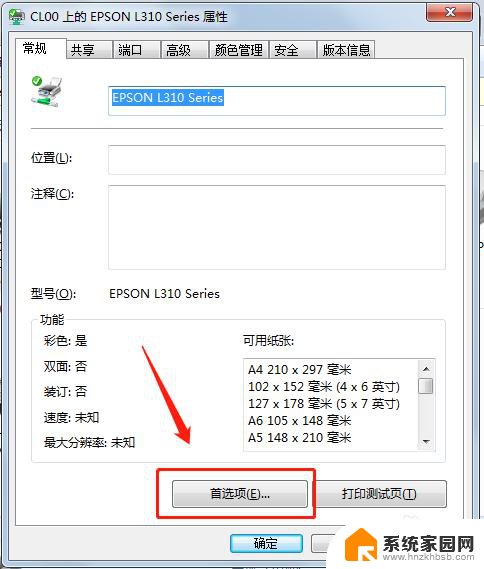 epsonl405打印机怎么清洗喷头 EPSON打印机喷头清洗方法分享