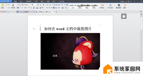 word图片裁剪工具怎么弄出来 如何在Word文档中裁剪图片大小