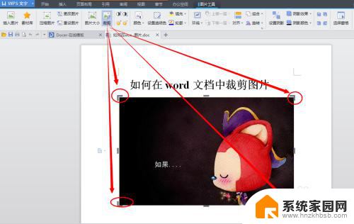 word图片裁剪工具怎么弄出来 如何在Word文档中裁剪图片大小