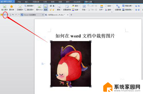 word图片裁剪工具怎么弄出来 如何在Word文档中裁剪图片大小