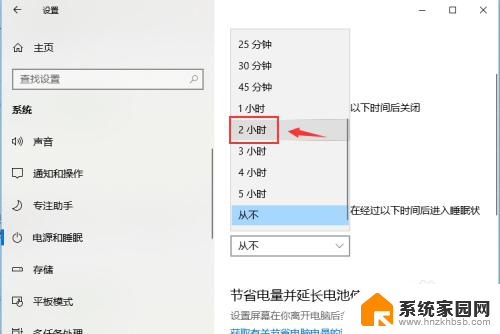 屏幕黑屏时间怎么设置 电脑黑屏时间设置教程