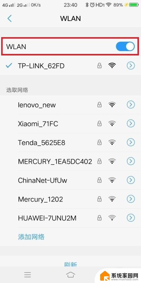 无线网络图标显示感叹号 手机wifi图标有感叹号无法连接网络怎么办