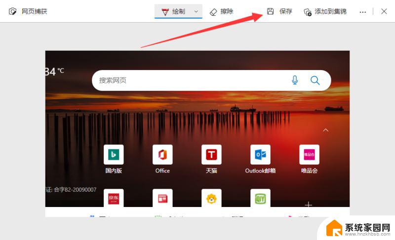 win11怎么长截图 Win11电脑怎么滚动截长图