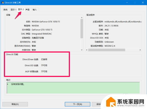 同一款软件在win10上安装显卡驱动 Win10显卡驱动更新方法