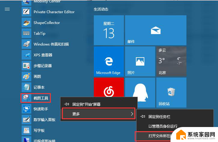 win7自带的截图工具快捷键 Win7系统截图教程