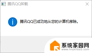 卸载qq怎么彻底清除 电脑上安装的QQ怎么彻底删除