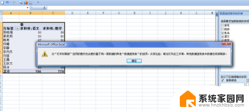 数据透视表能自动更新吗 数据透视表自动更新设置