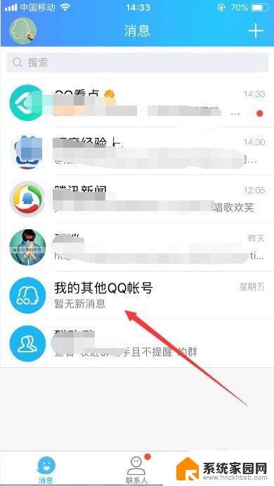 腾讯怎么切换qq账号 QQ账号如何切换登录