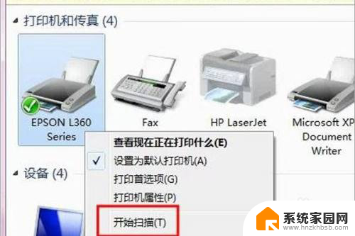 epson l3100可以扫描吗 epson打印机如何扫描文件