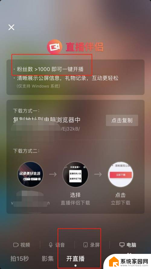 如何在电脑上开抖音直播 抖音最新版本电脑直播功能使用教程