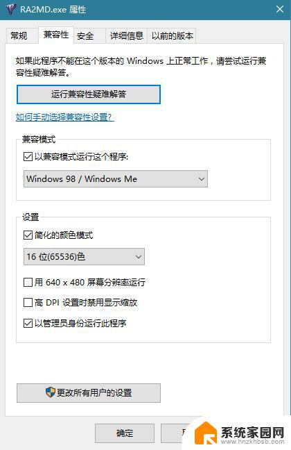 红警2兼容win10 Win10红警2兼容性设置方法