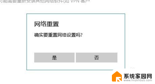 电脑还原网络设置 电脑网络设置重置步骤