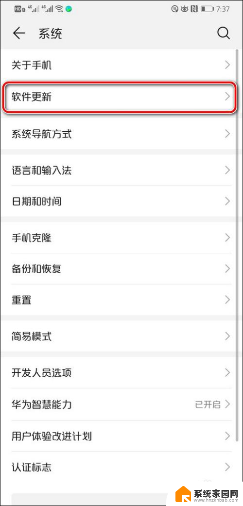 华为手机怎么不自动更新系统 如何关闭华为手机系统更新提醒