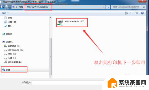 同一个共享打印机,win7能连接吗 WIN10无法连接WIN7共享打印机解决方法